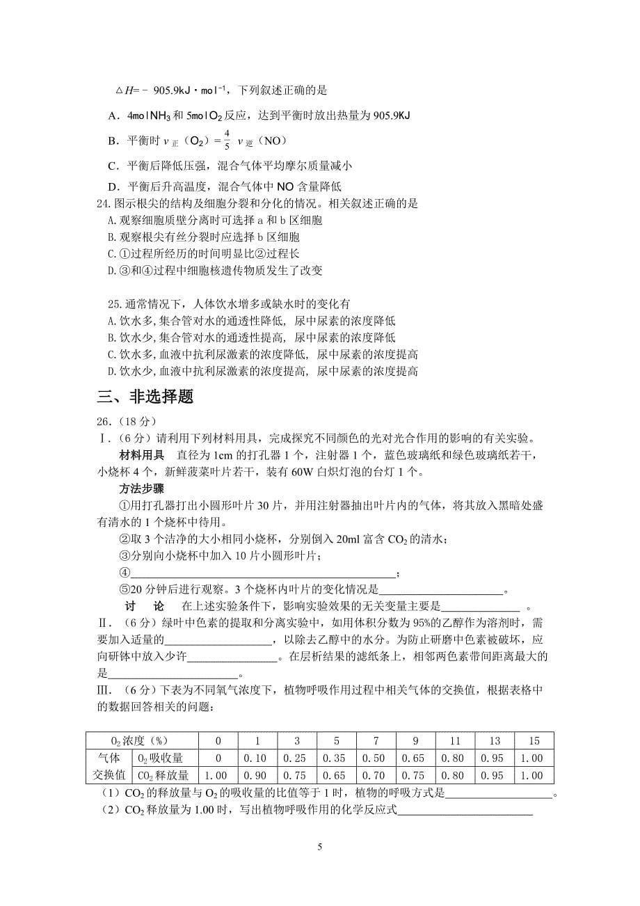 (理综)深圳市2010届高三年级第一次调研考试_第5页