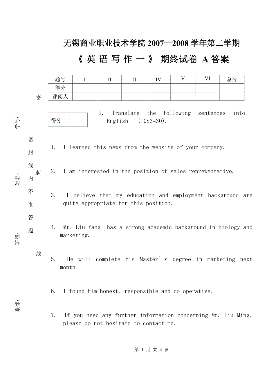 英语应用文写作试卷a答案_第1页