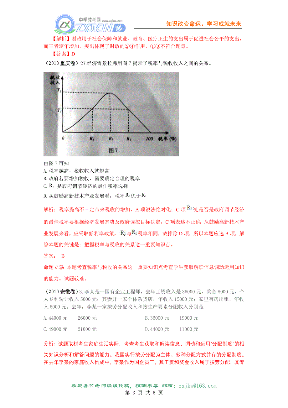 2010年高考试题分类汇编 财政、税收与分配_第3页