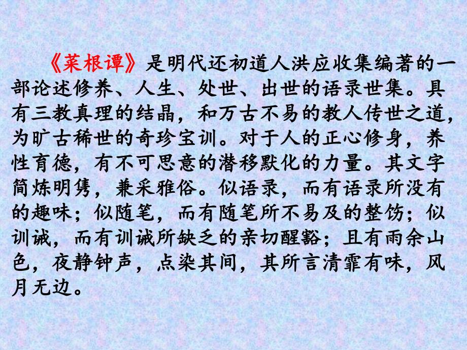 《菜根谭》20句名言_第2页