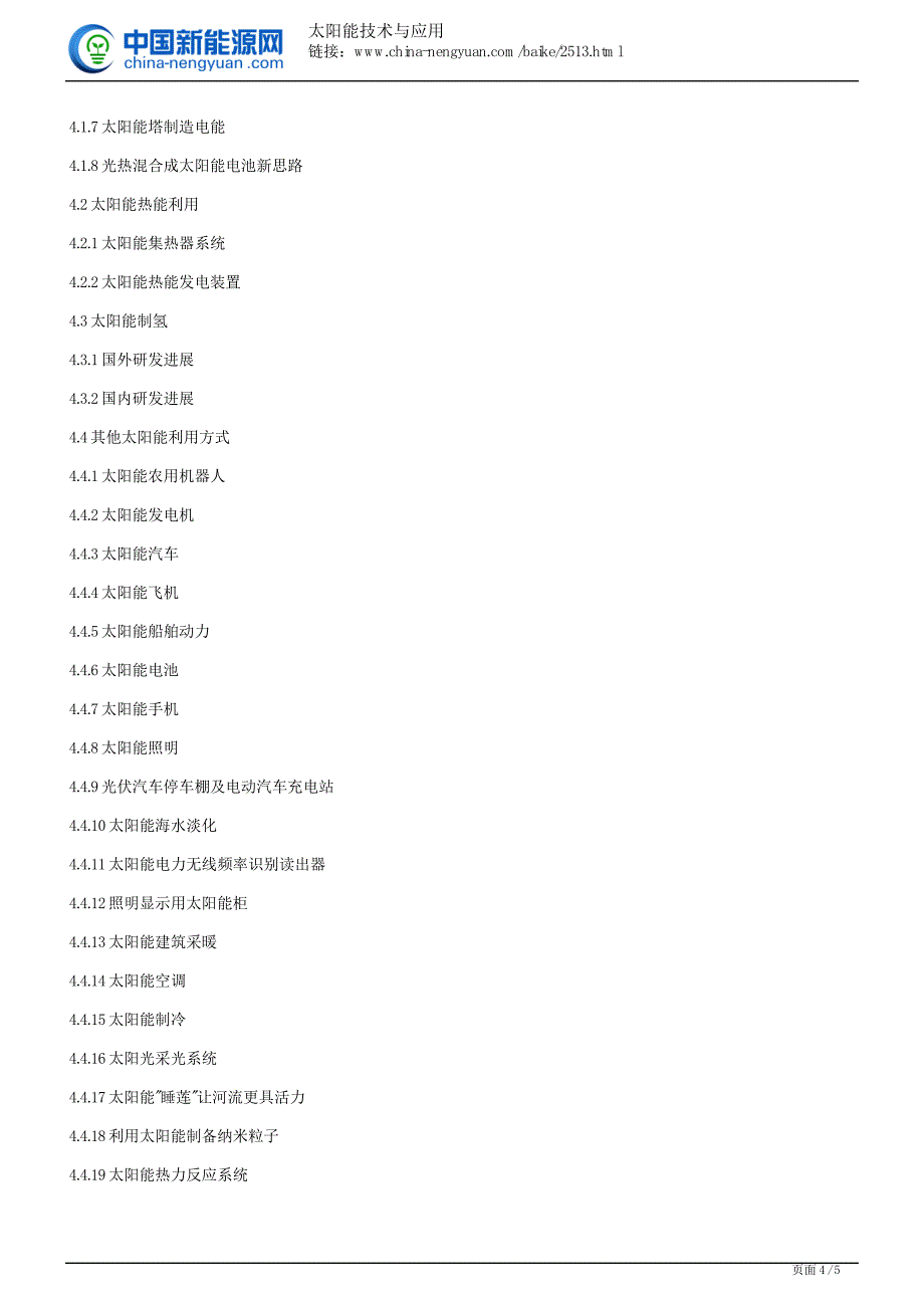 太阳能技术与应用_第4页