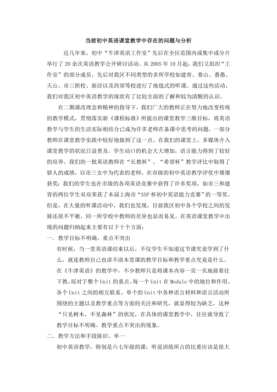 当前初中英语课堂教学中存在的问题与分析_第1页