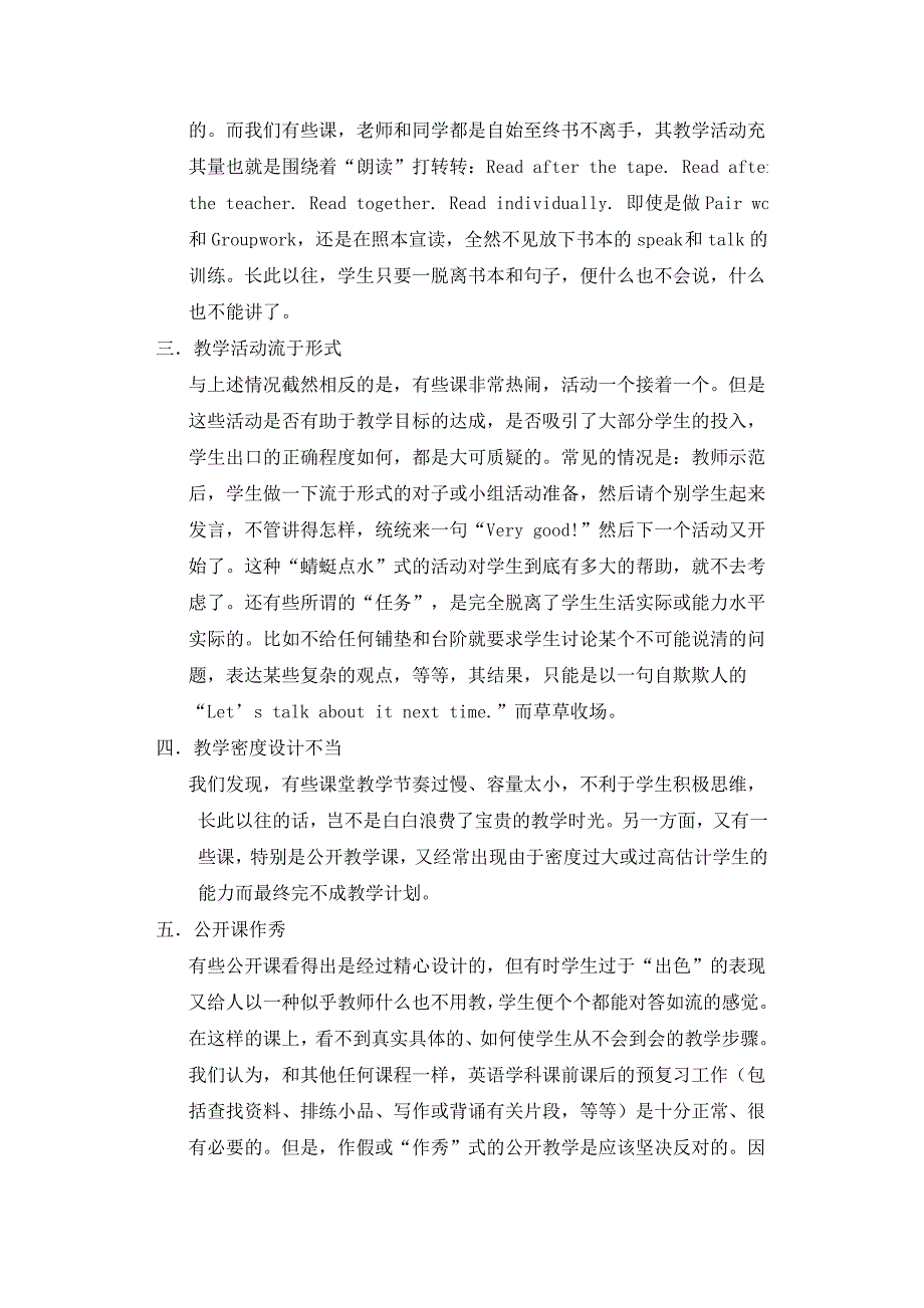 当前初中英语课堂教学中存在的问题与分析_第2页