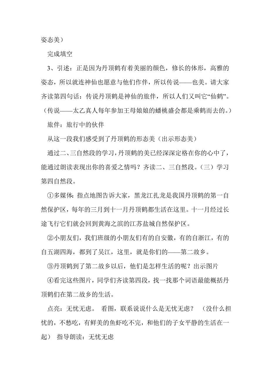 《美丽的丹顶鹤》教案分析_第5页