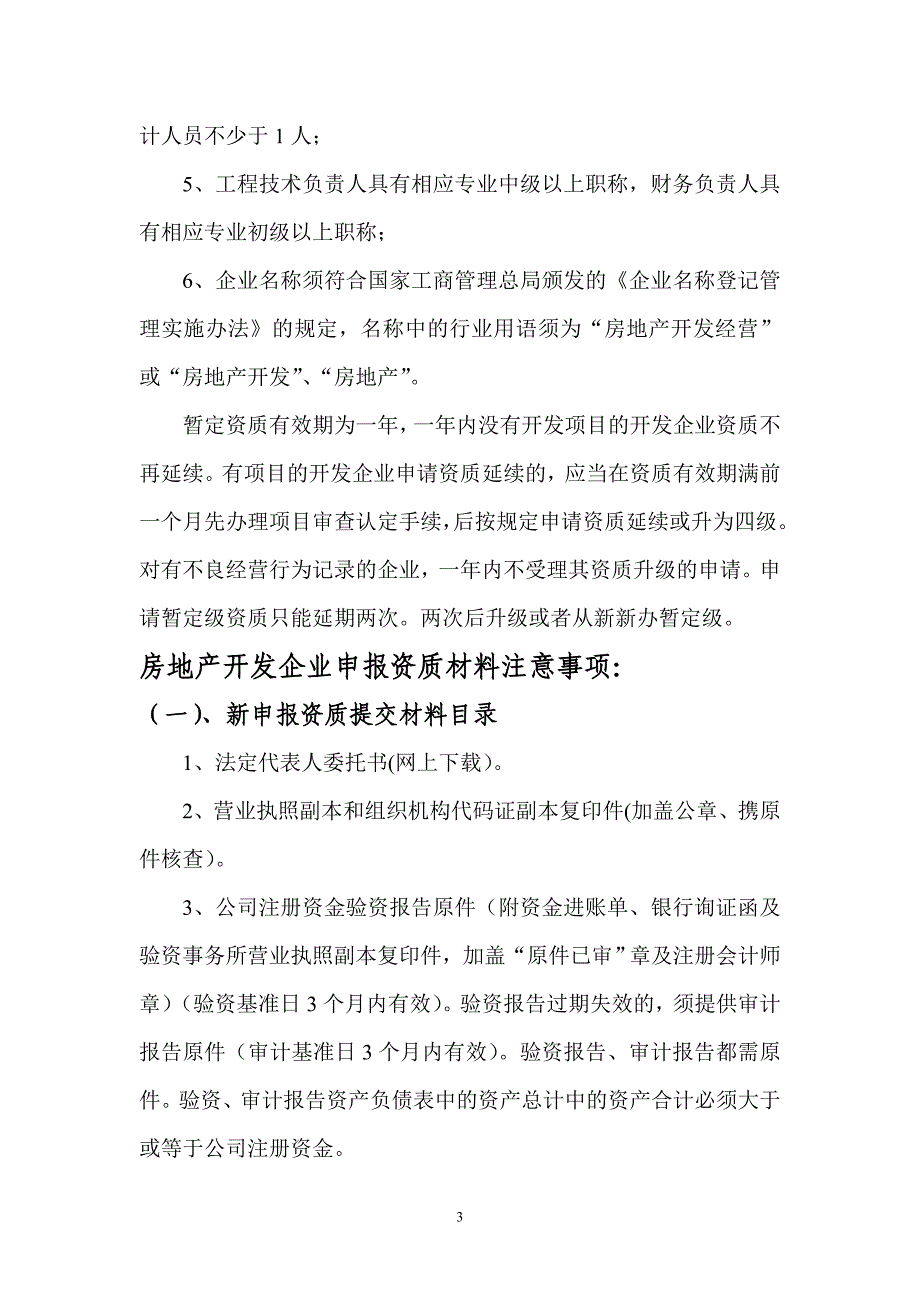 房地产四级级暂定资质提交资料 新版_第3页