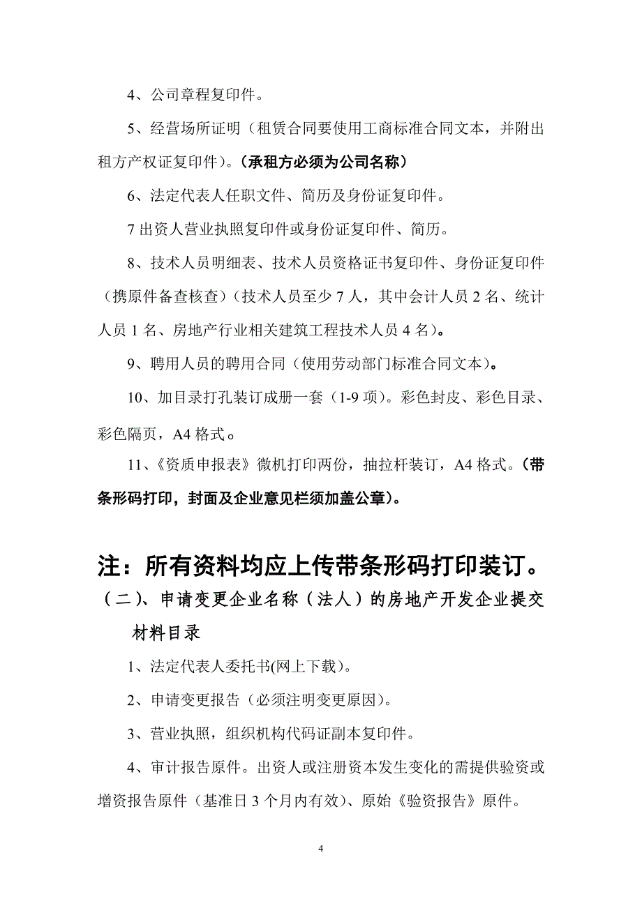 房地产四级级暂定资质提交资料 新版_第4页