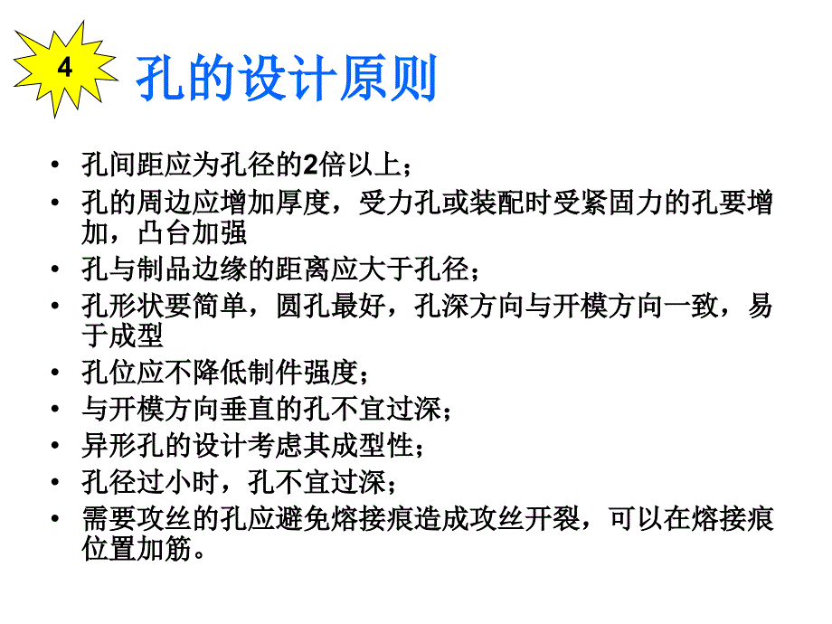 汽车内饰件注塑工艺_第4页