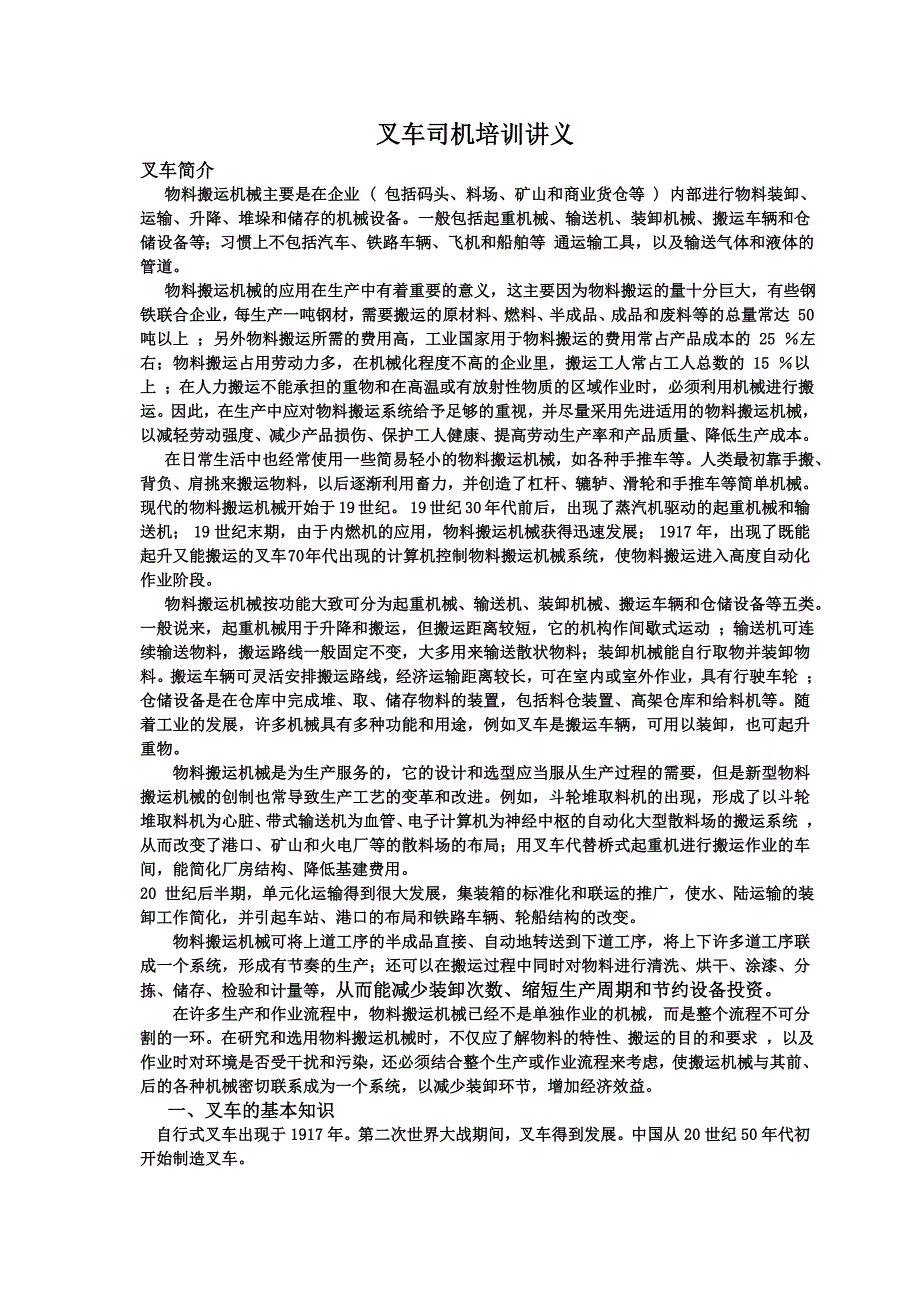 叉车司机培训讲义_第1页