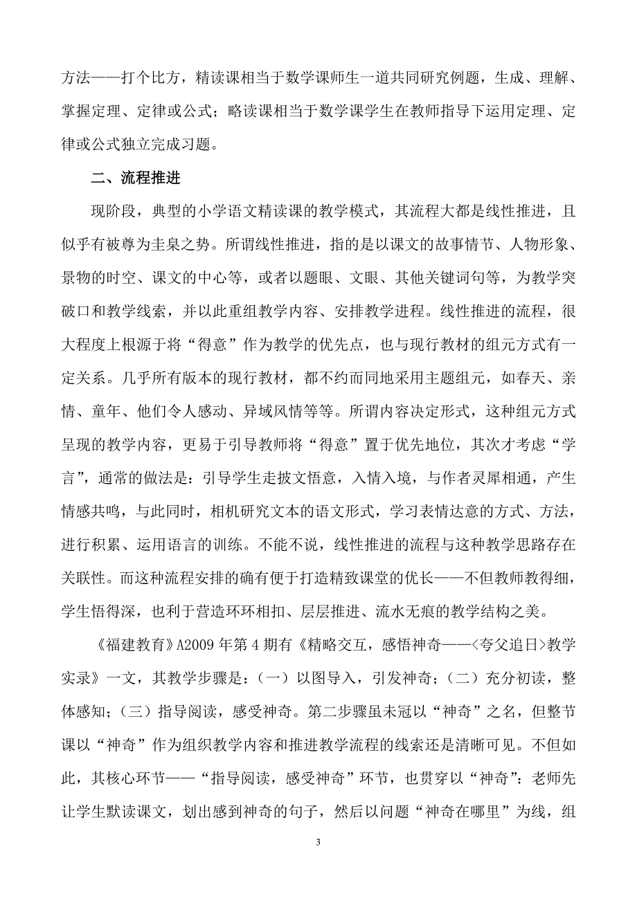 _略读课的教学模式等材料-施茂枝_第3页