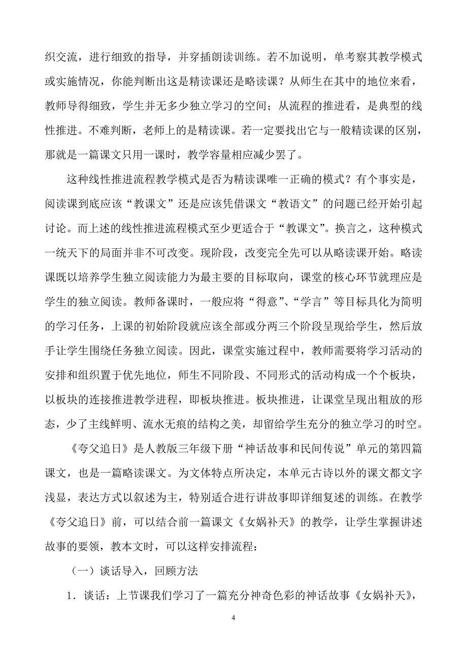 _略读课的教学模式等材料-施茂枝_第4页