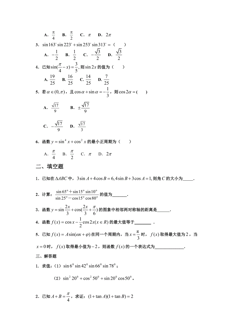 数学4必修第三章,三角恒等变换(详细答案)_第3页