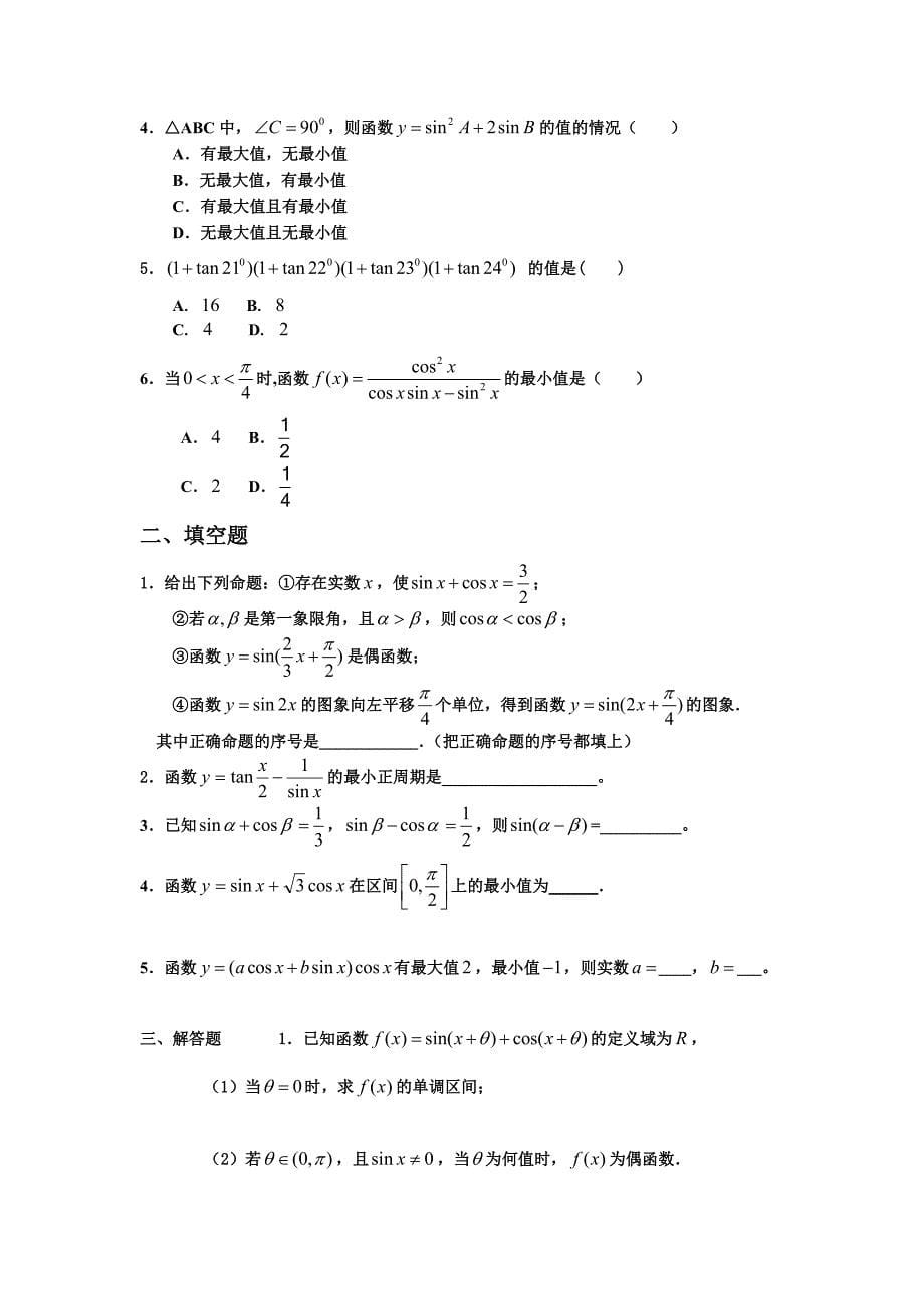 数学4必修第三章,三角恒等变换(详细答案)_第5页