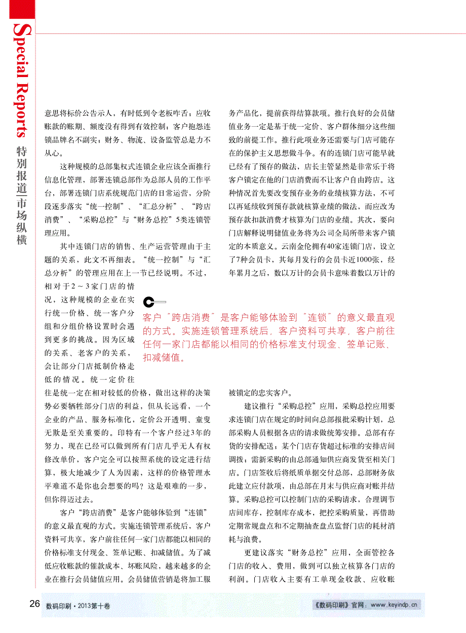 连锁印企信息化管理的实践与_第3页