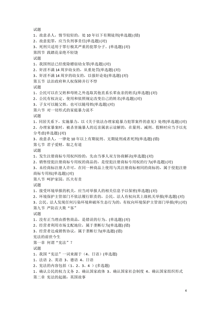 广西七五普法考试及答案_第4页
