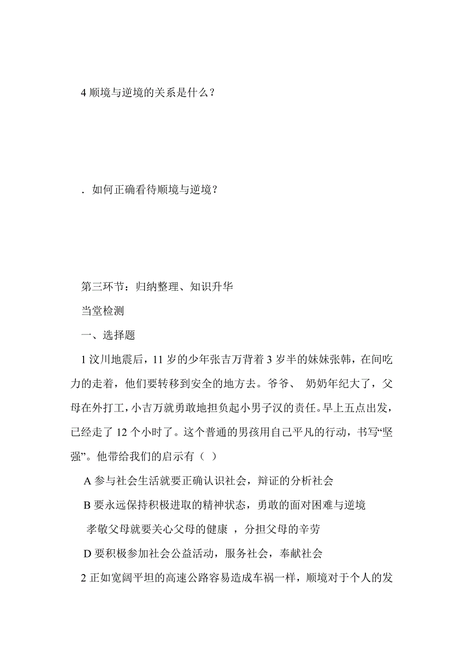 2015八上政治顺境与逆境的双重变奏导学案（教科版）_第3页