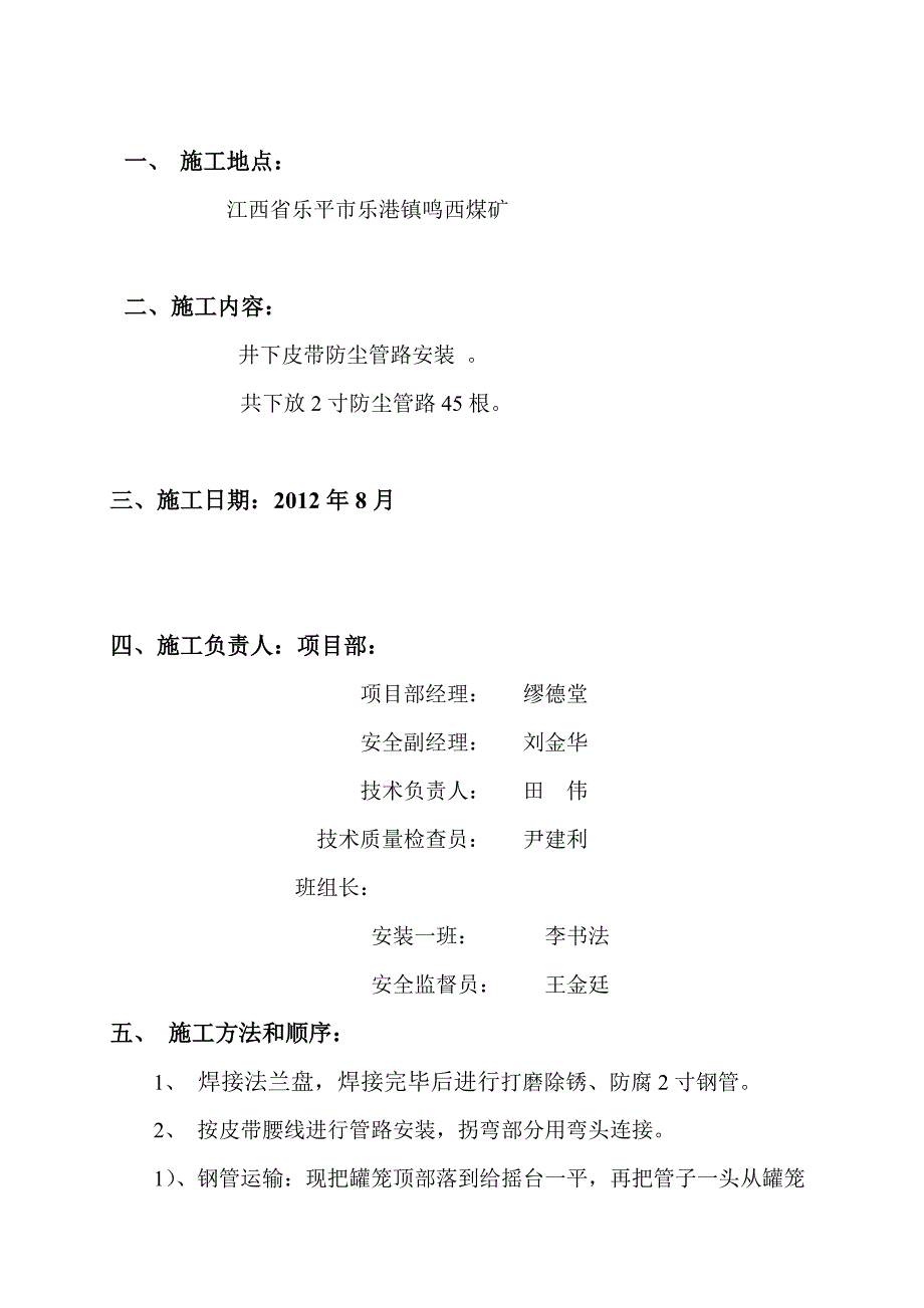 江西新鸣煤业有限责任公司管道安装措施_第2页