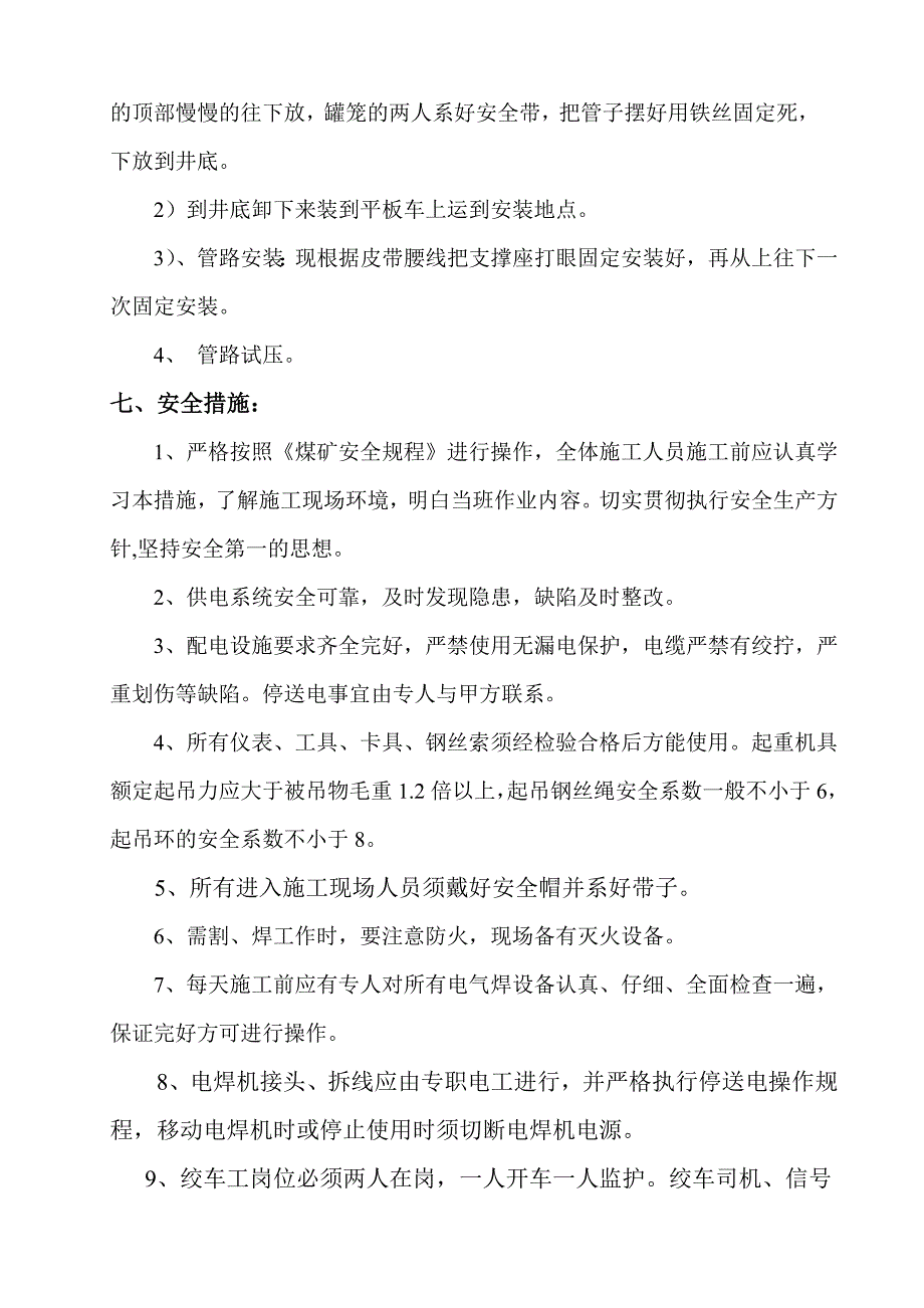 江西新鸣煤业有限责任公司管道安装措施_第3页