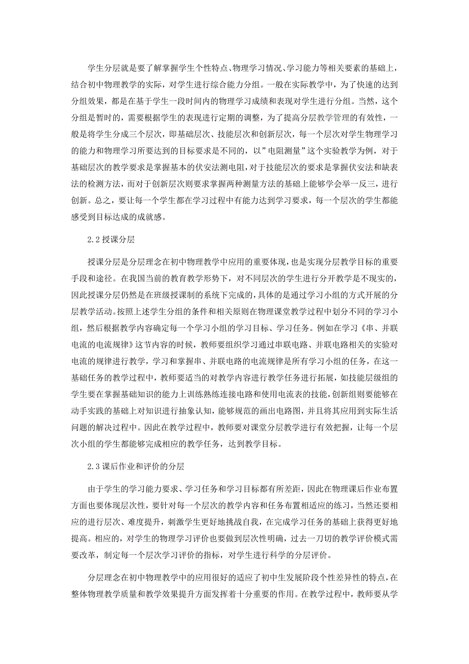 初中物理课堂教学优化中融入分层理念之实践_第2页