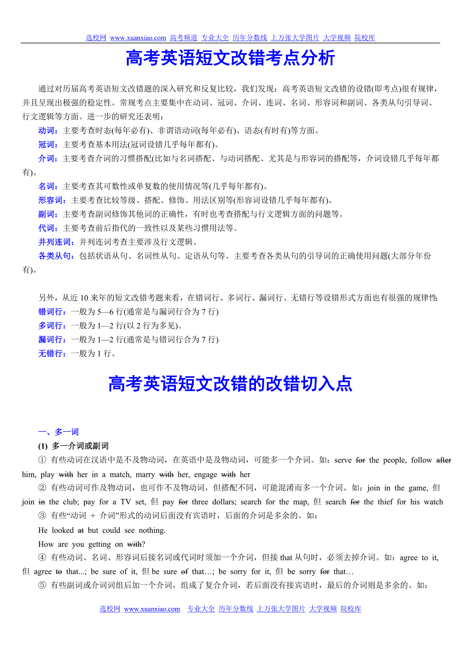 高考英语短文改错解析练习_第1页