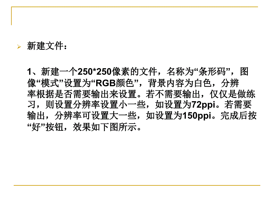 用简单方法制作条形码_第3页