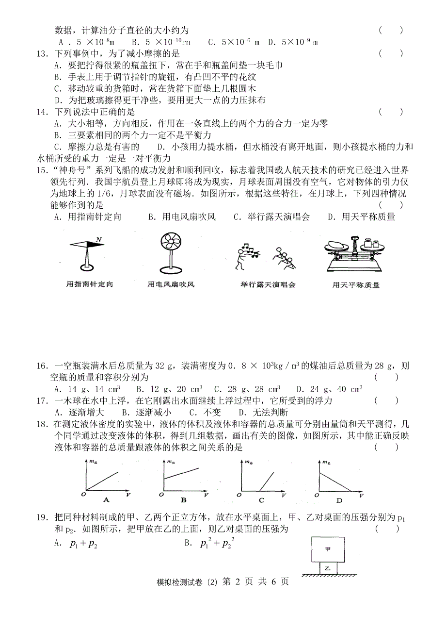 八年级期末物理模拟检测试卷2_第2页