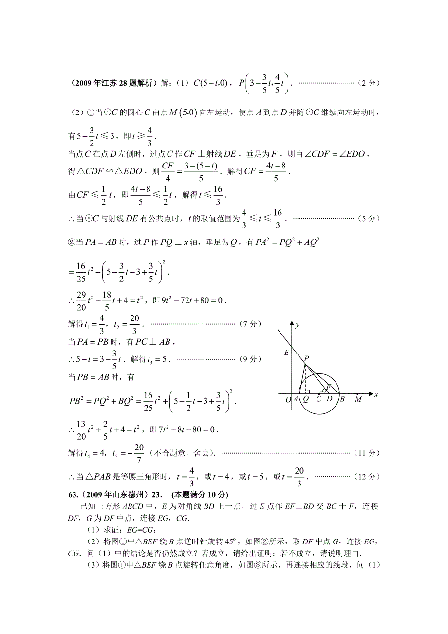 中考数学压轴题精选精析_第4页