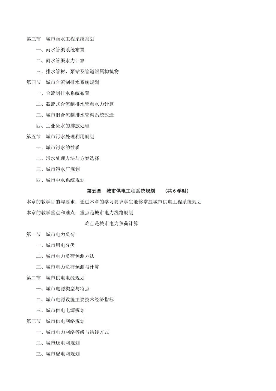 城市工程系统规划大纲_第4页