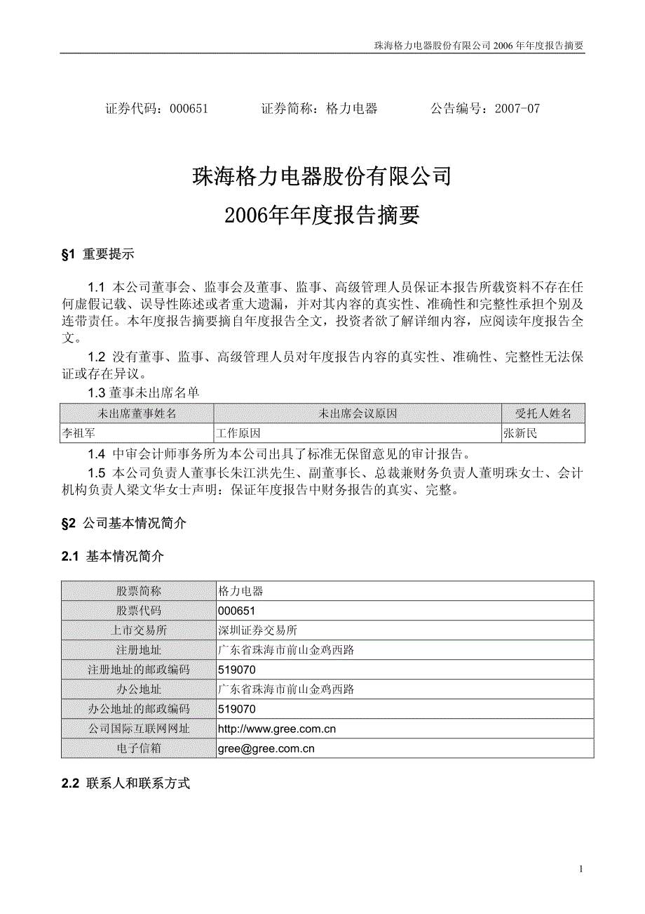 格力2006年报_第1页