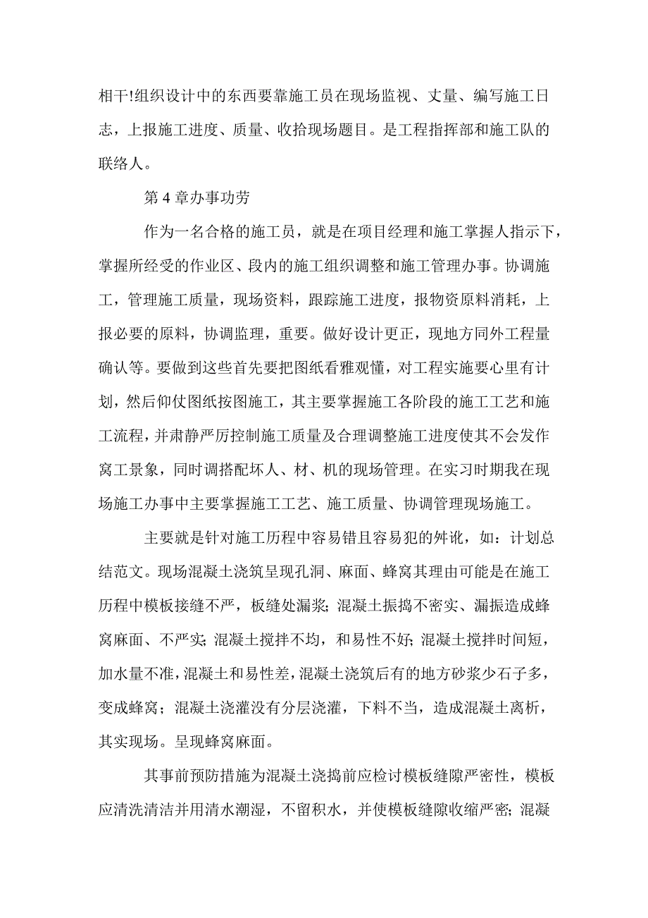 计划总结!对现场施工的进度和成本负有重要责任_第3页