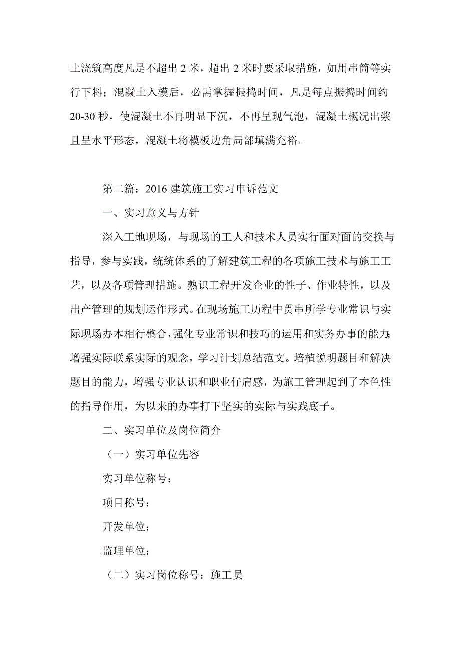 计划总结!对现场施工的进度和成本负有重要责任_第4页