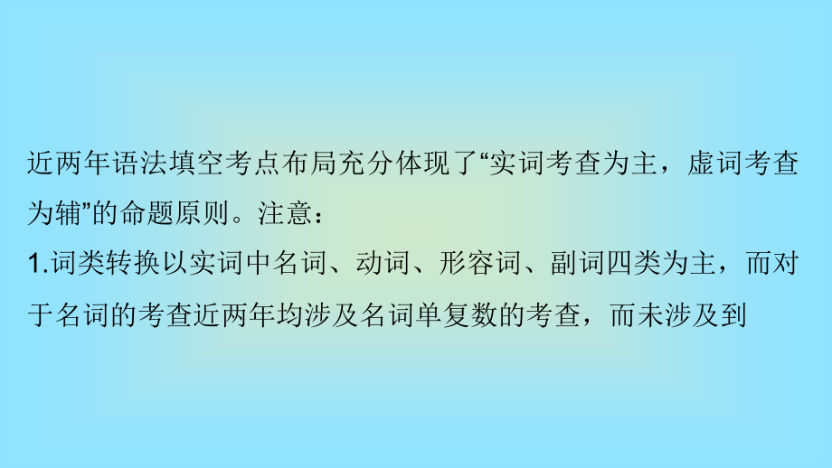 2017年高考英语语法填空总动员课件：语法填空6.深入浅出_第2页