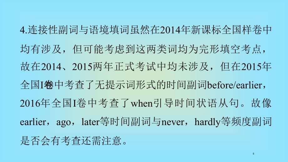 2017年高考英语语法填空总动员课件：语法填空6.深入浅出_第5页