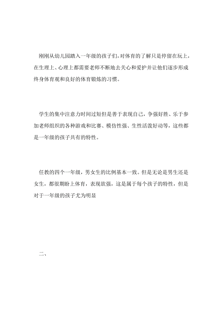 2011小学一年级体育教学计划_第2页