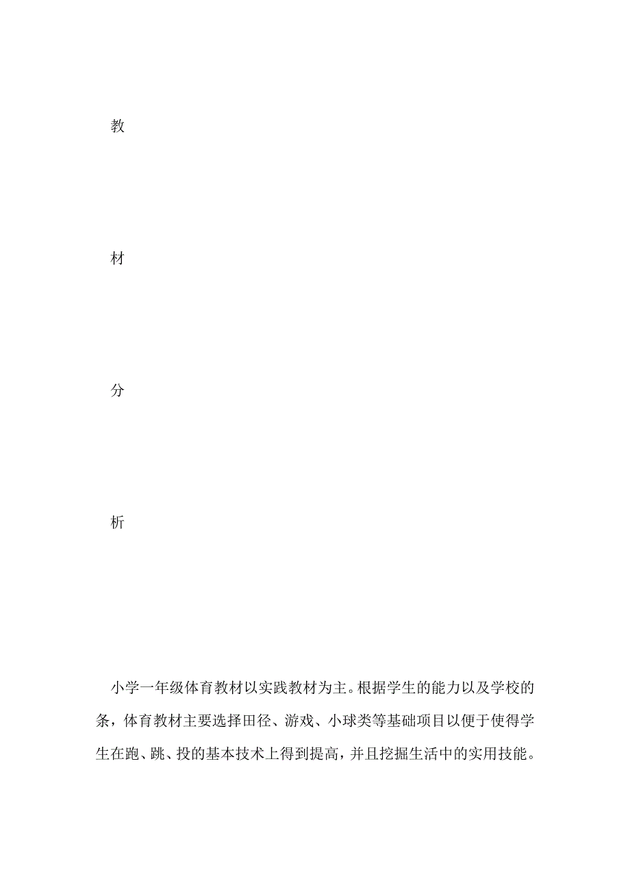 2011小学一年级体育教学计划_第3页