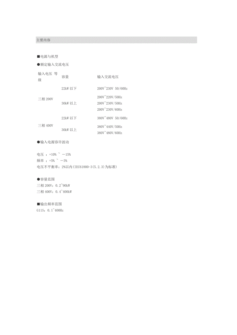 富士变频器选型_第1页