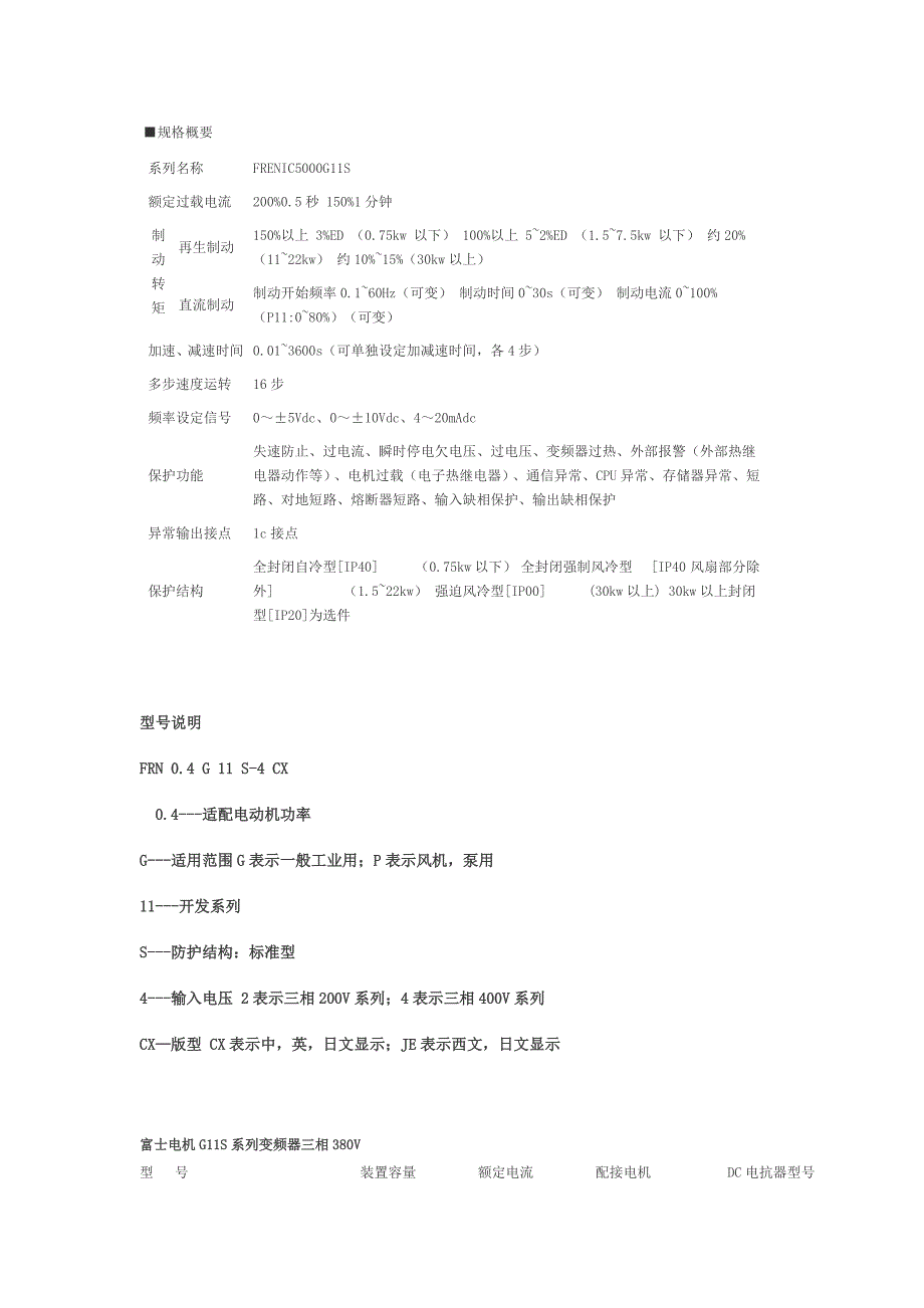 富士变频器选型_第2页