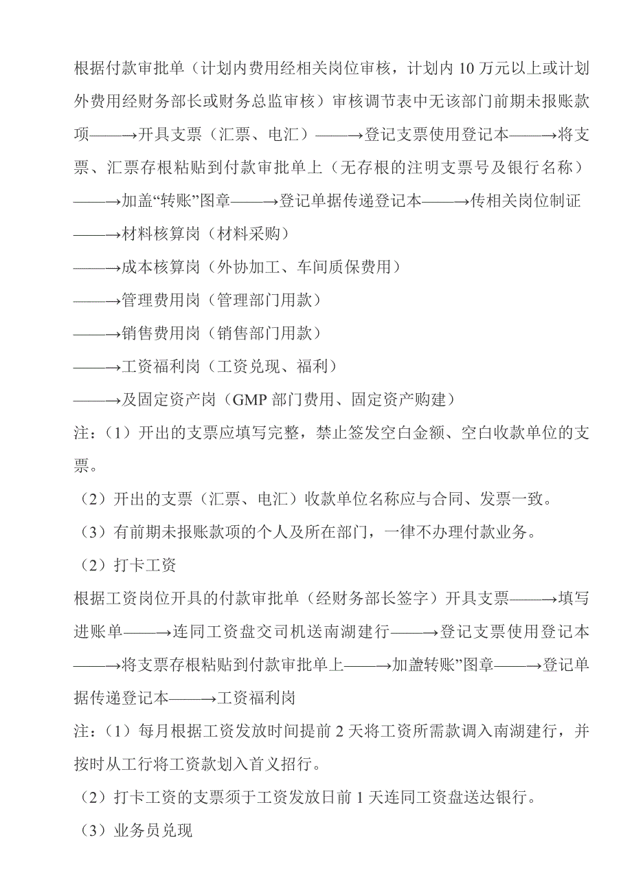 会计岗位工作流程(全)_第3页