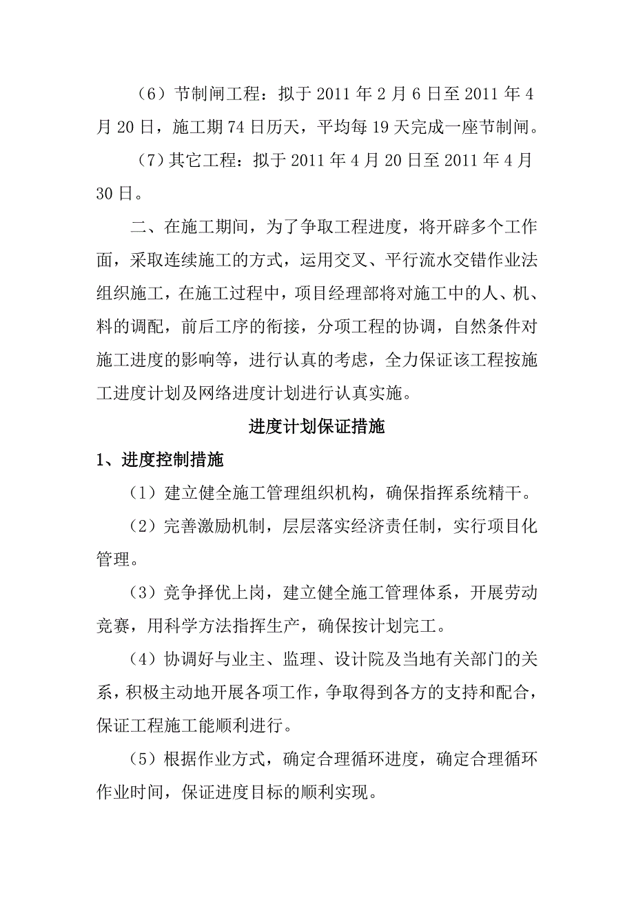 主体工程工期质量安全保证措施_第2页