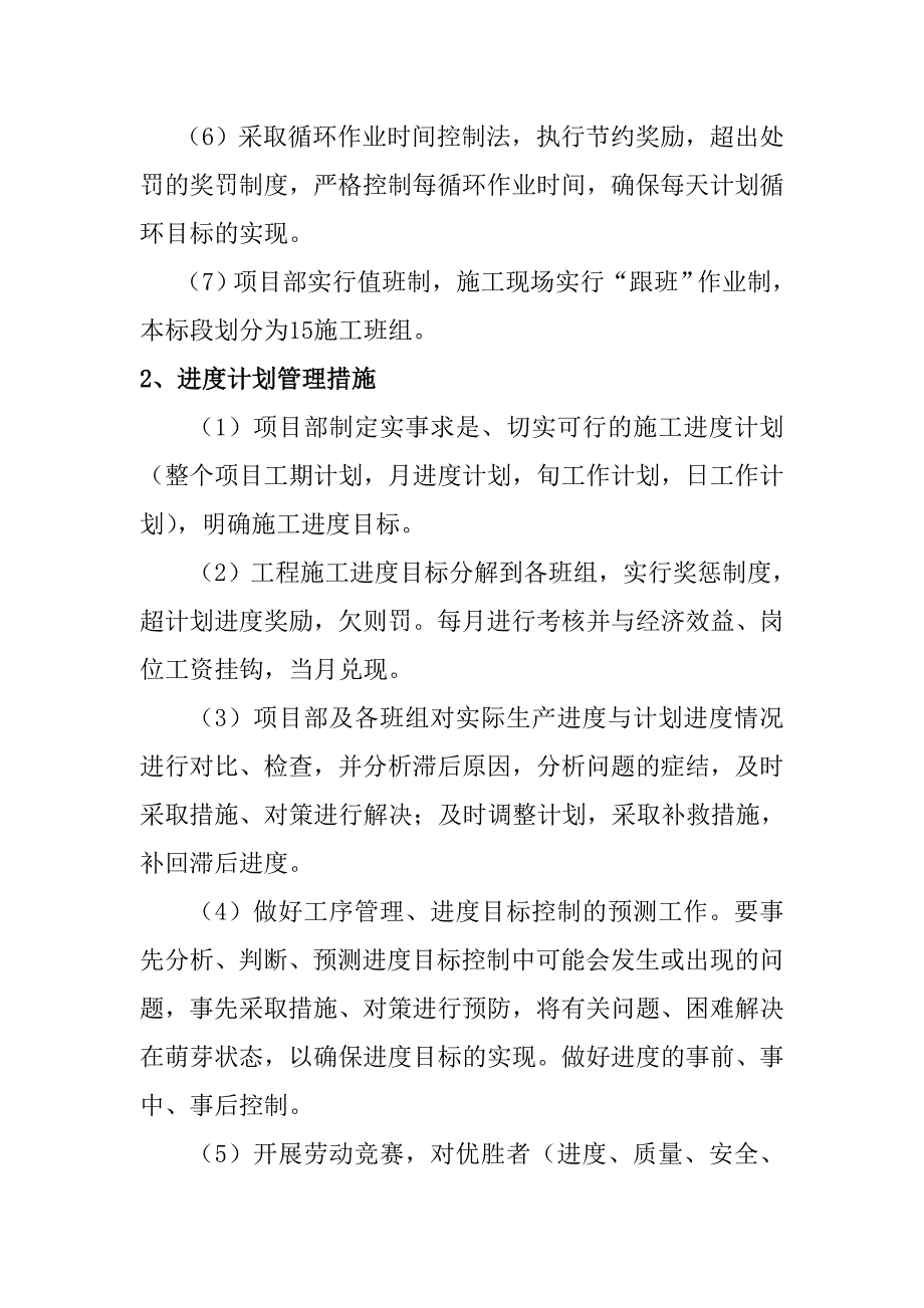 主体工程工期质量安全保证措施_第3页