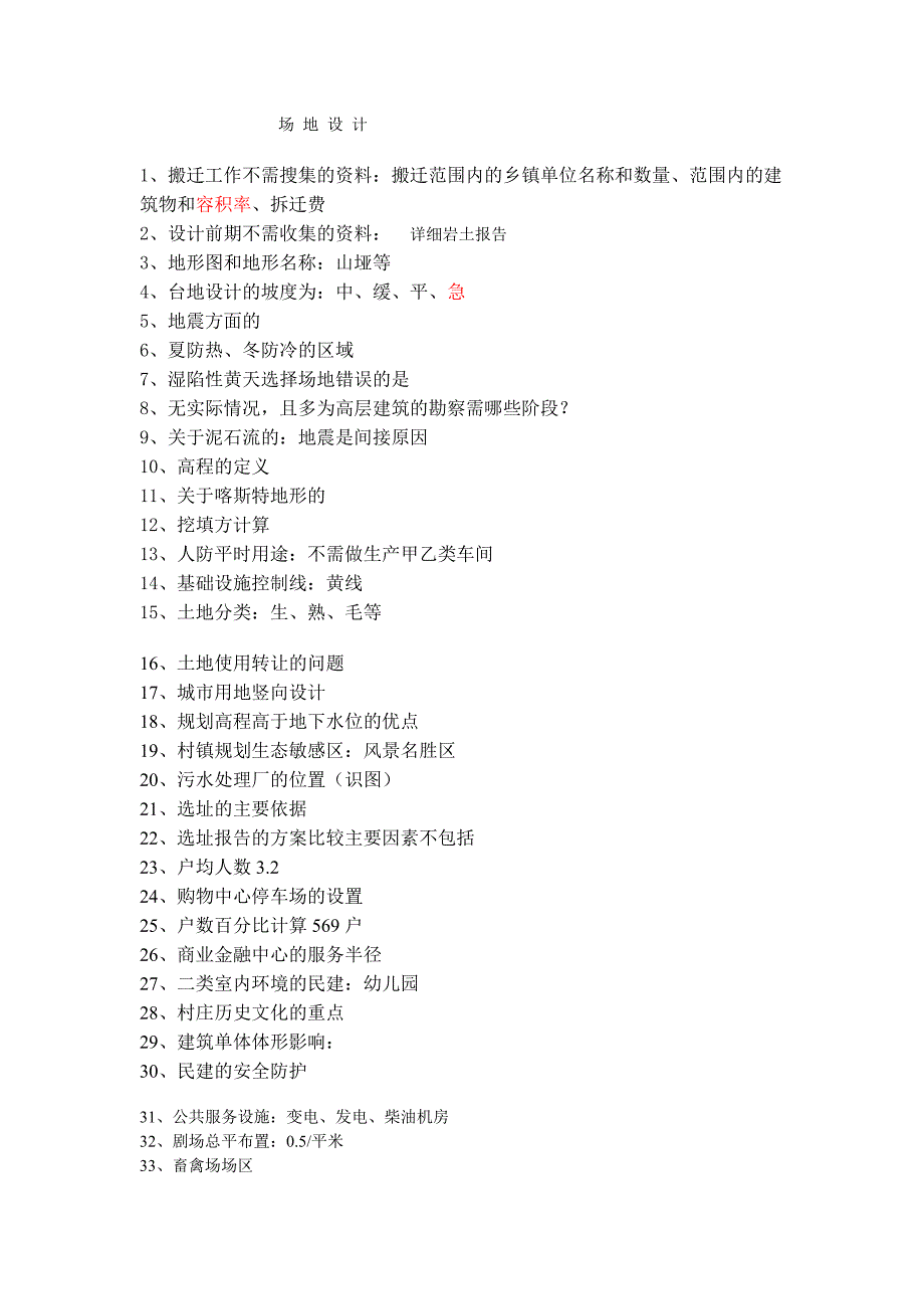 场地设计2012_第1页