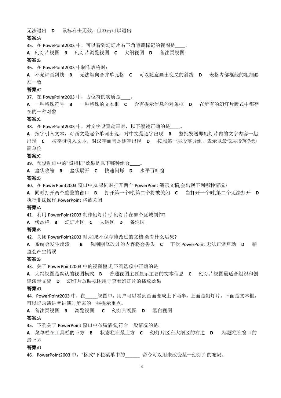 《计算机应用基础》作业四(含答案)_第4页