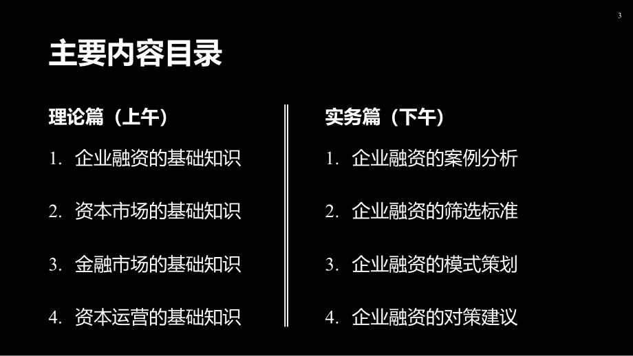 企业投融资理论与实务-_第3页