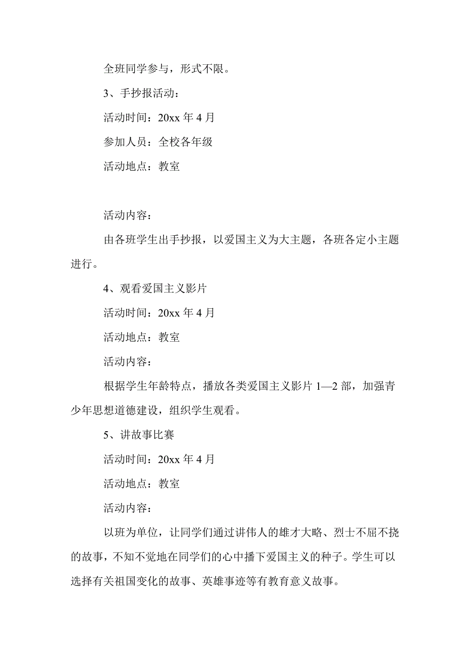 爱国主义教育工作计划_第3页