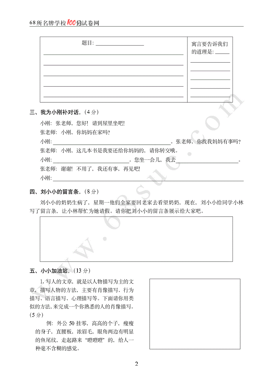 人教课标版三年级(下)语文口语交际与作文训练测评卷(一)_第2页