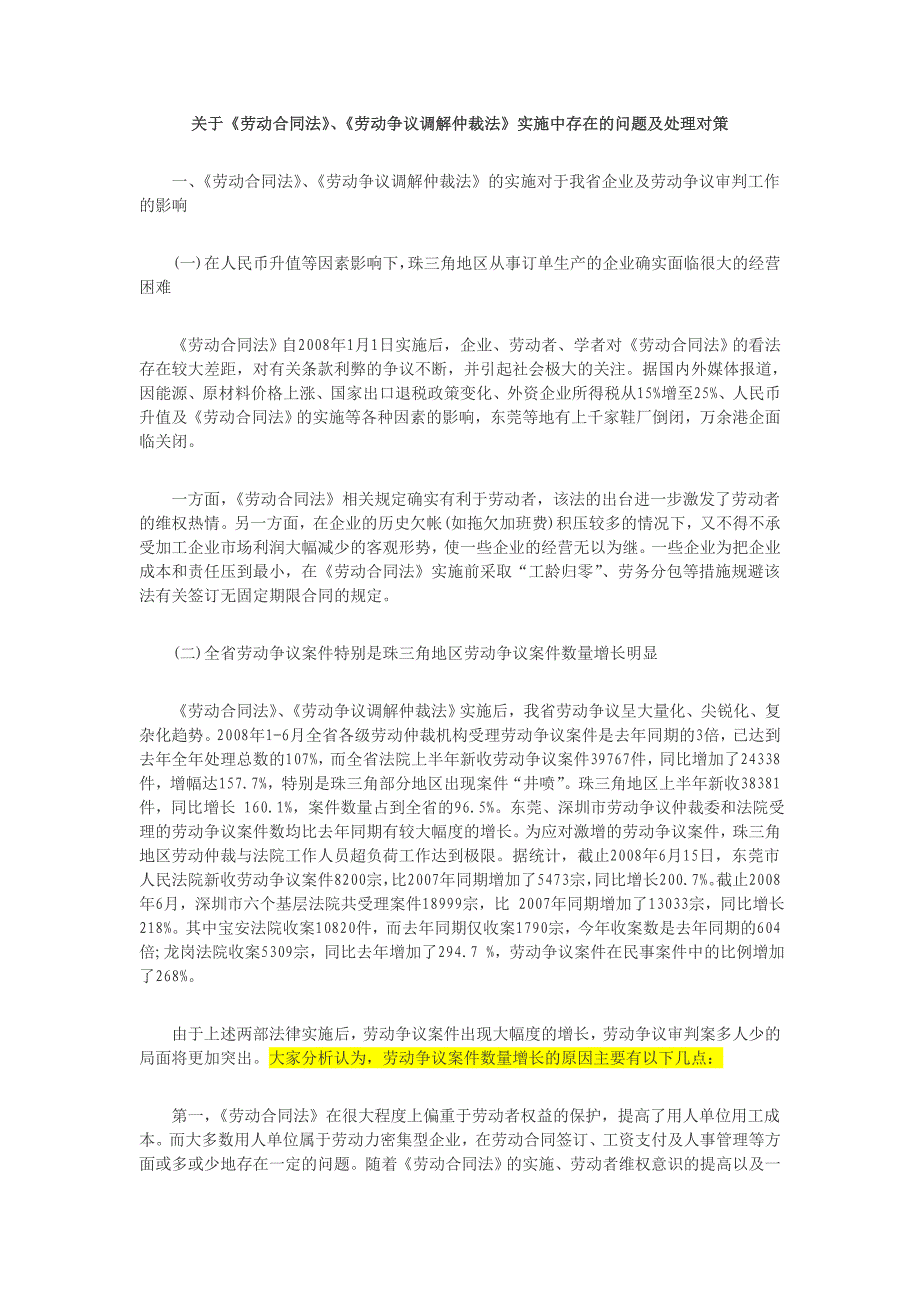 劳动争议仲裁存在问题_第1页