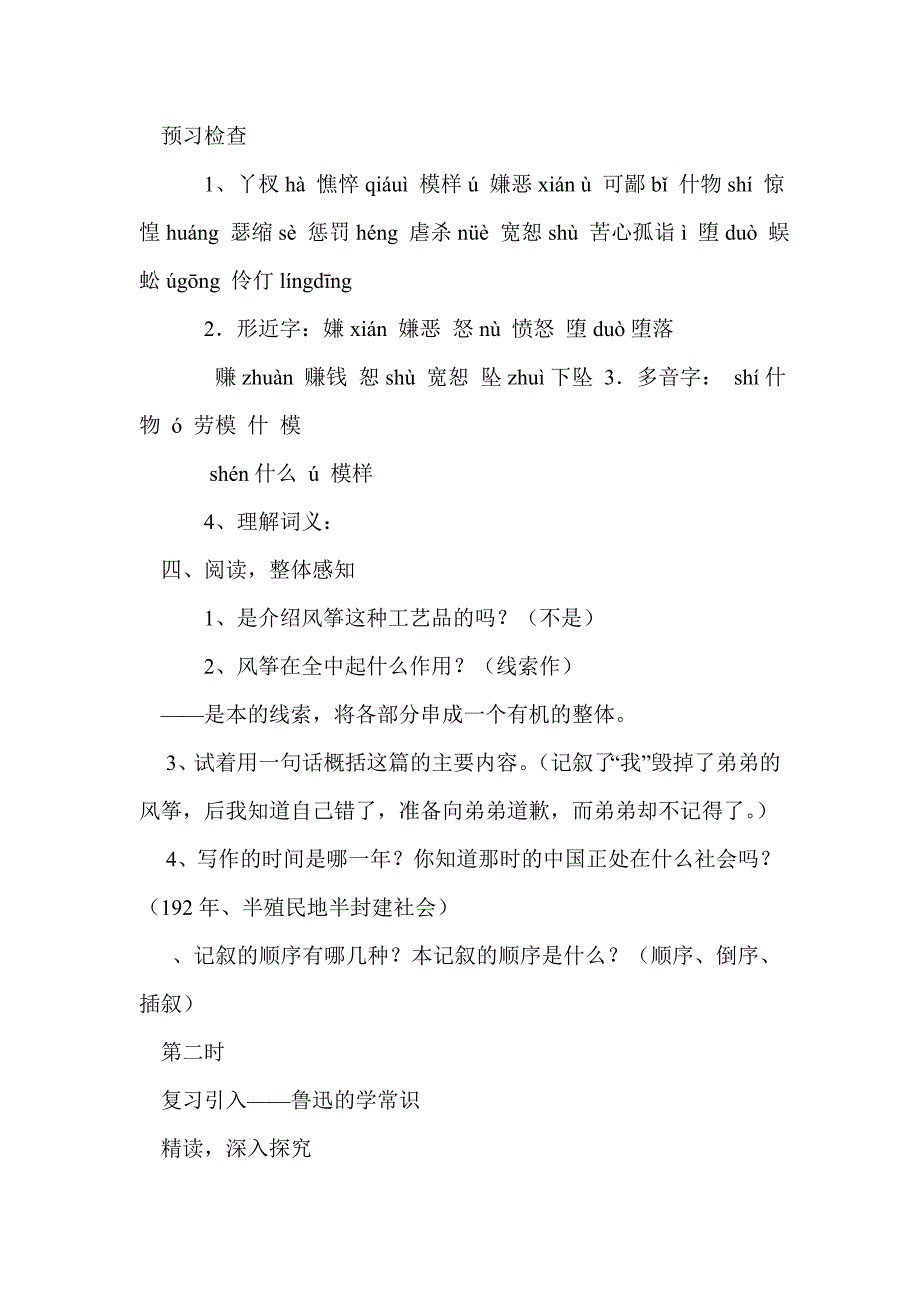 七年级上册《风筝》学案语文版_第2页