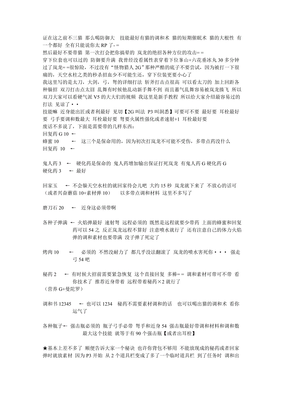 【梵】怪物猎人p3岚龙 图文教程【基本全武器 特殊详细版】_第2页