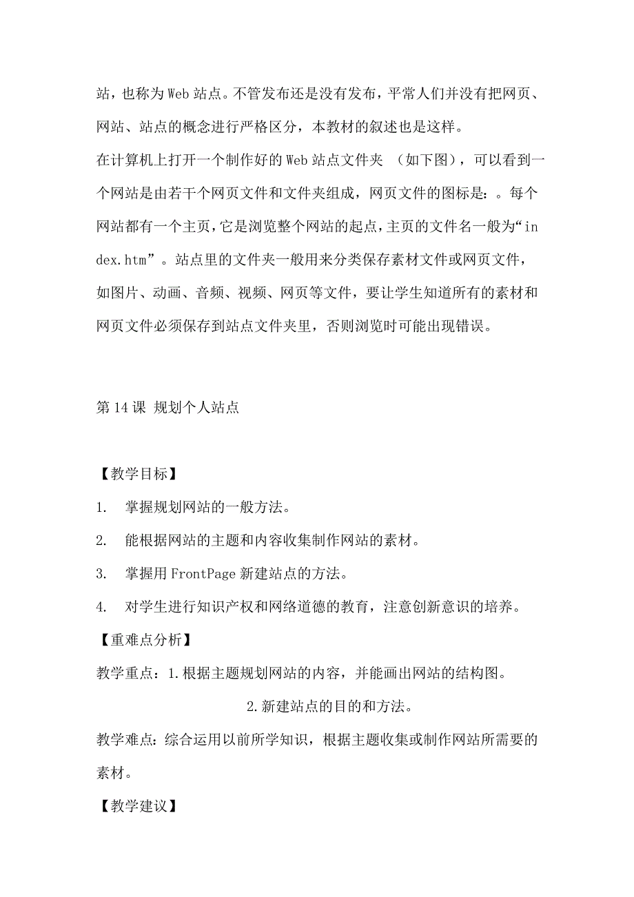 小学信息技术五年级下册教学参考_第4页