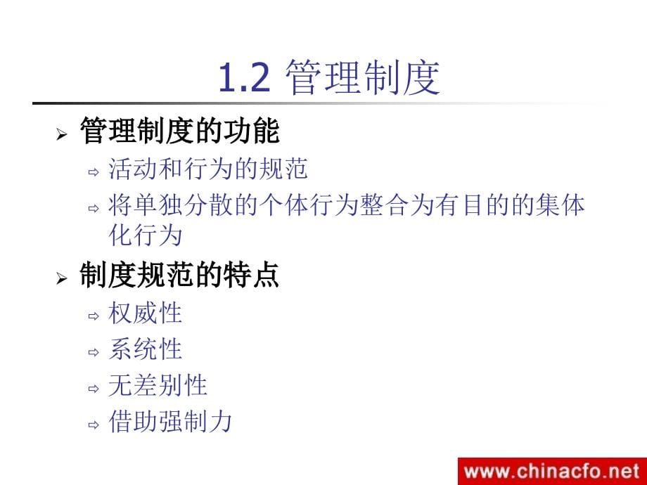 企业财务总监班专题讲座企业财务管理制度及内控制度的建设_第5页