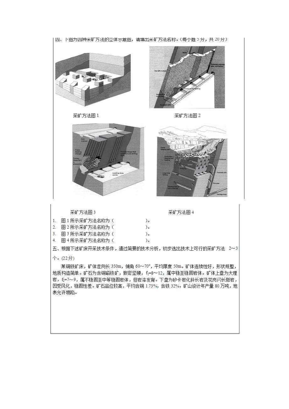 昆明理工大学采矿工程专业研究生 金属矿床地下开采_第2页